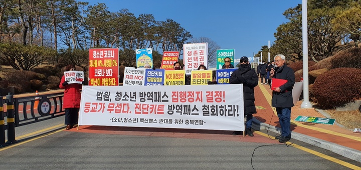 충북 백신패스반대단체 "발암물질 진단키트 2회 검사 철회하라"