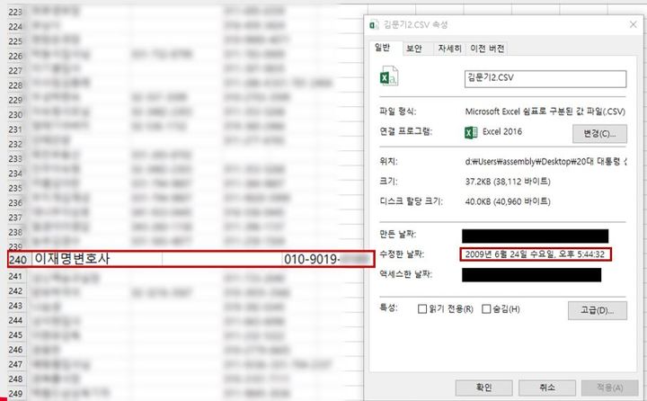 고(故) 김문기 성남도시개발공사 개발1처장의 2009년 당시 휴대전화에 저장된 연락처. 사진=국민의힘 *재판매 및 DB 금지