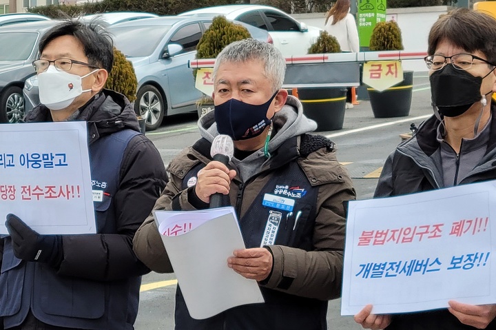 [제주=뉴시스] 이정민 기자 = 문도선 민주노총 공공운수노조 제주지역본부장(제주전세버스전략조직사업단장)이 23일 제주도청 앞에서 ‘불법 지입구조 폐기 및 개별 전세버스 보장’ 기자회견문을 읽고 있다. 2022.02.23. 73jmlee@newsis.com *재판매 및 DB 금지