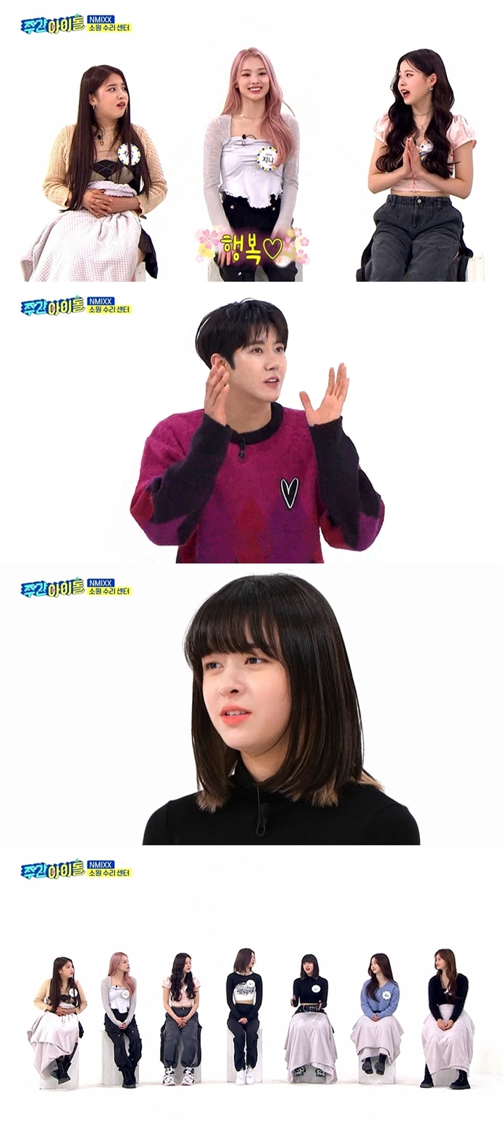 [서울=뉴시스] 주간아이돌 엔믹스 2022.02.23. (사진= '주간아이돌' 제공) photo@newsis.com *재판매 및 DB 금지 *재판매 및 DB 금지