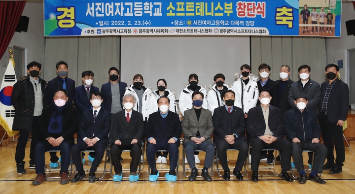 [광주=뉴시스] 서진여고, 소프트테니스부 창단. (사진 제공 = 광주시교육청) *재판매 및 DB 금지
