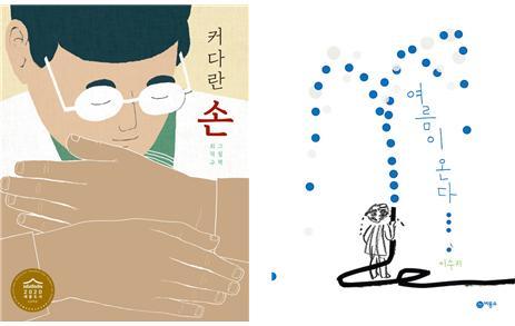 [서울=뉴시스] 커다란 손(사진=윤에디션 제공), 여름이 온다(사진=비룡소 제공) 2022.02.23. photo@newsis.com *재판매 및 DB 금지