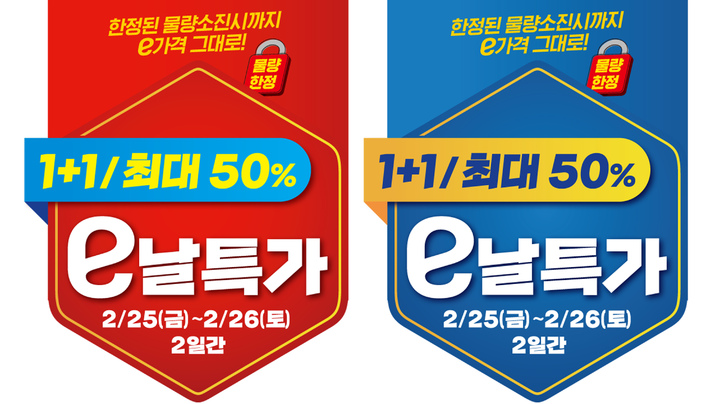 물가 부담 확 줄인다…이마트, 반값 할인 이틀간 실시