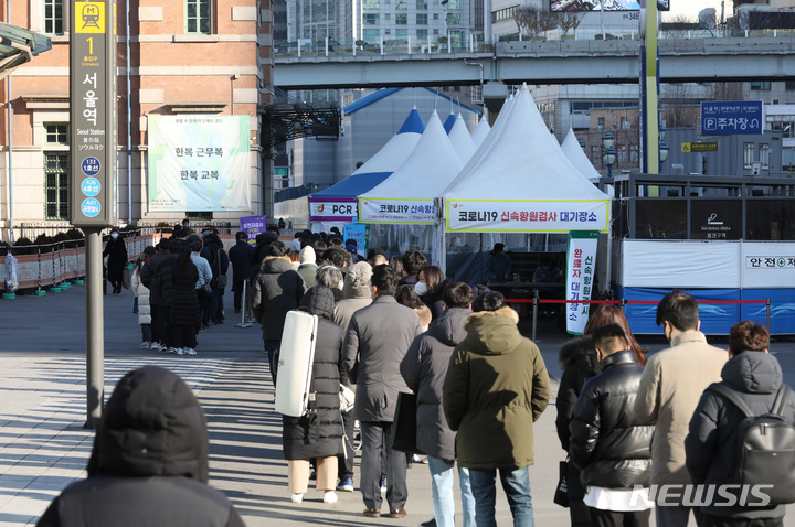 [서울=뉴시스] 조수정 기자 = 코로나19 일일 신규확진자수가 전날보다 7만여명 폭증하며 0시기준 17만1452명이 발생한 23일 오전 서울 중구 서울역광장 임시선별검사소에서 시민들이 검사를 받기 위해 줄서 기다리고 있다. 2022.02.23. chocrystal@newsis.com