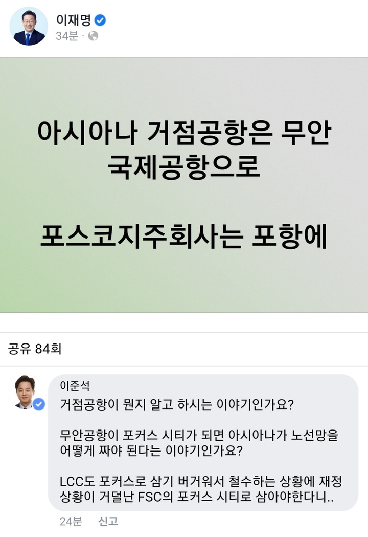 이재명 민주당 대선 후보 페이스북 캡쳐 *재판매 및 DB 금지