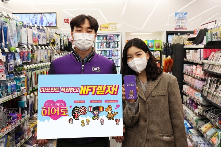 편의점 CU표 NFT 나온다