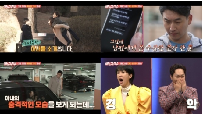 [서울=뉴시스] 애로부부 2021.02.24.(사진=SKY채널·채널A) photo@newsis.com&nbsp; *재판매 및 DB 금지