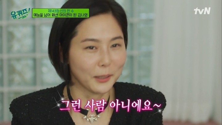 [서울=뉴시스]유퀴즈 김나영.2022.02.24. (사진=tvN '유퀴즈온더블럭' 캡처) photo@newsis.com*재판매 및 DB 금지 *재판매 및 DB 금지