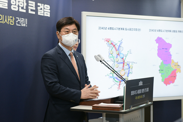 [뉴시스=세종]2040년 세종도시기본계획을 발표하는 이춘희 세종시장, 2022.02.24.(사진=세종시 제공) *재판매 및 DB 금지