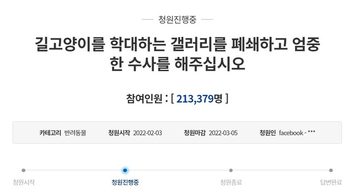 [서울=뉴시스] 사진 = 청와대 국민청원 게시판 캡처 *재판매 및 DB 금지 *재판매 및 DB 금지