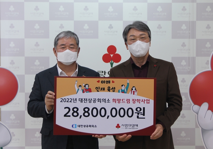대전상의, 사회적 취약계층 학생에게 '희망드림 장학금' 