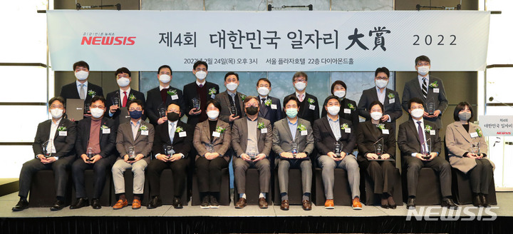 [서울=뉴시스] 권창회 기자 = 김형기 뉴시스 대표이사와 김용기 일자리위원회 부위원장, 대한민국 일자리대상 수상자들이 24일 서울 플라자호텔에서 뉴시스 주최로 열린 제4회 대한민국 일자리 대상 시상식에서 기념촬영하고 있다. 2022.02.24. kch0523@newsis.com