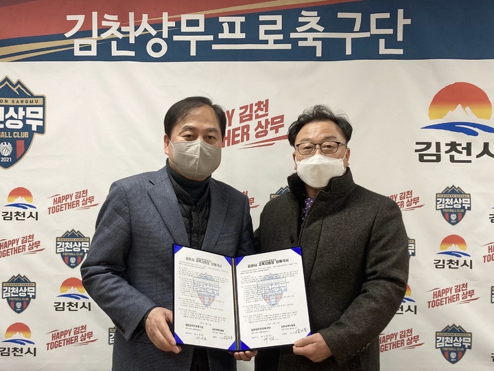 배낙호(왼쪽) 대표와 박삼봉 교육장이 협약식을 하고 있다 (사진=김천상무 제공) *재판매 및 DB 금지