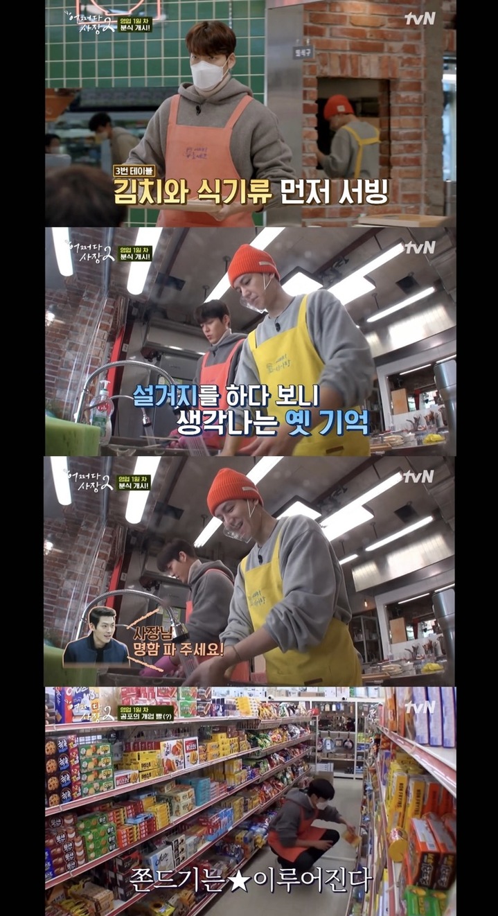 [서울=뉴시스] '어쩌다 사장' 김우빈. 2022.02.25.(사진=tvN '어쩌다사장' 영상 캡처 제공) photo@newsis.com*재판매 및 DB 금지 *재판매 및 DB 금지