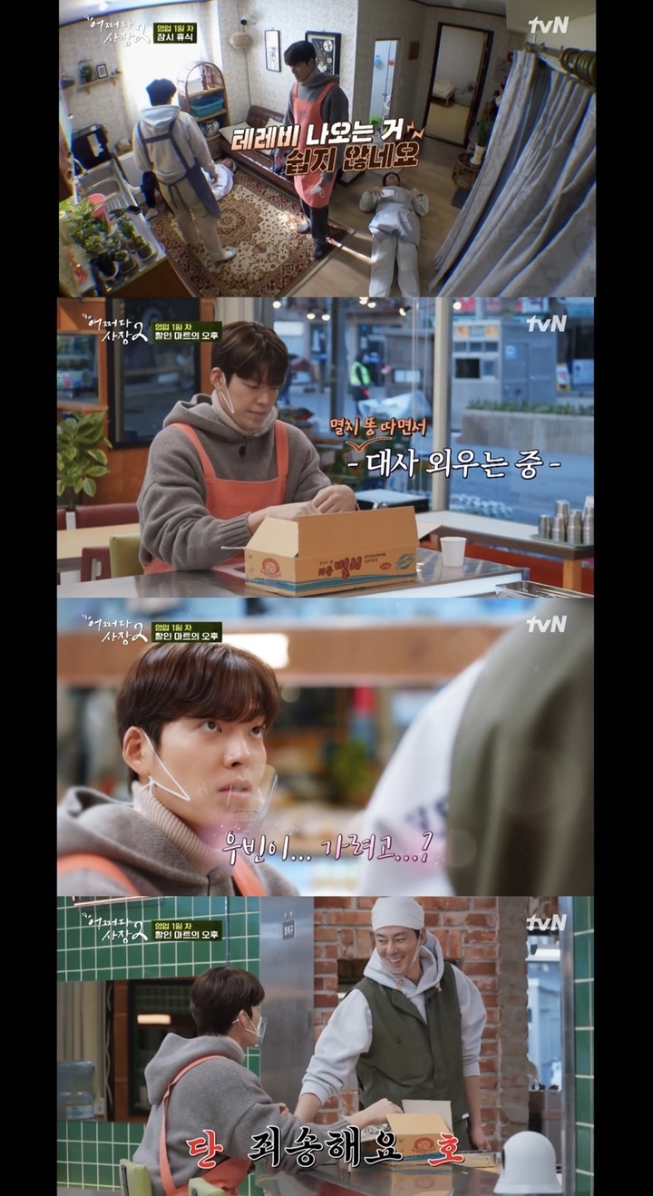 [서울=뉴시스] '어쩌다사장2' 김우빈. 2022.02.25.(사진=tvN '어쩌다사장2' 영상 캡처 제공) photo@newsis.com*재판매 및 DB 금지 *재판매 및 DB 금지