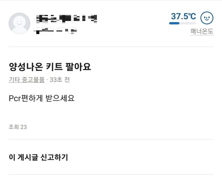 [서울=뉴시스]온라인 중고거래 플랫폼 캡처. *재판매 및 DB 금지