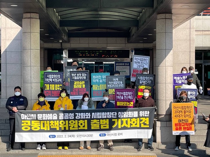 "아산시립합창단 상임화하라"…시민사회단체 공대위 출범 