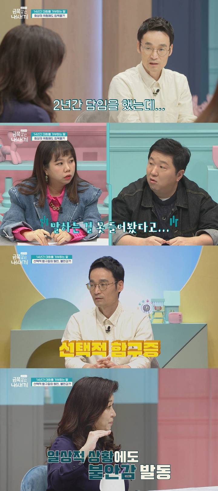 [서울=뉴시스] '금쪽같은 내 새끼' 87회 예고 2022.02.25 (사진= 채널A '금쪽같은 내새끼' 제공) photo@newsis.com*재판매 및 DB 금지&nbsp;&nbsp;&nbsp; *재판매 및 DB 금지