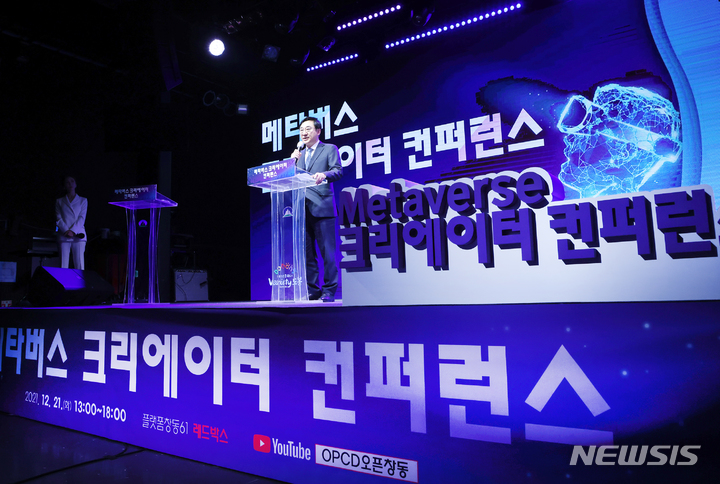 [서울=뉴시스] 이동진 도봉구청장이 도봉구 메타버스 크리에이터 컨퍼런스에 참석해 발언하고 있다. 2022.02.25. (사진 = 도봉구 제공) photo@newsis.com