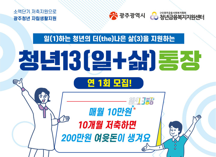 청년13 통장. (사진=광주시 제공) *재판매 및 DB 금지