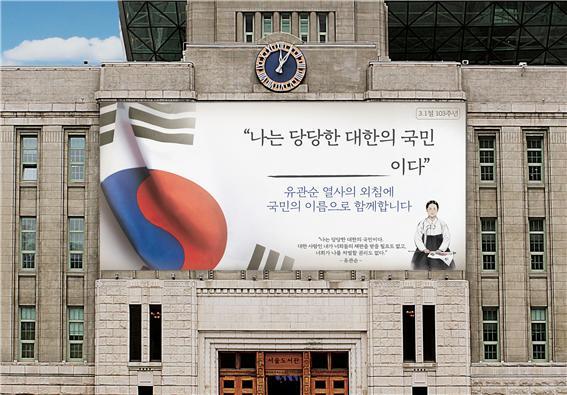 [서울=뉴시스] 서울시는 3·1절을 맞아 서울도서관 정면 대형글판 '서울꿈새김판' 새단장을 마쳤다고 27일 밝혔다. (사진=서울시 제공) 2022.02.27. photo@newsis.com *재판매 및 DB 금지
