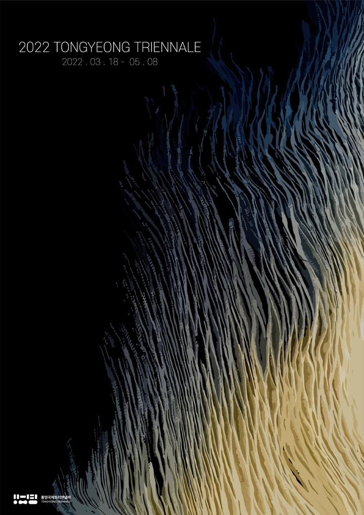 [통영=뉴시스] 신정철 기자= 제1회 통영국제트리엔날레 키비주얼은 결이 살아있는 텍스처를 활용하여 흘러가는 물결과 파도의 이미지를 연상시키고 있다.(사진=통영시 제공).2022.02.26. photo@newsis.com *재판매 및 DB 금지