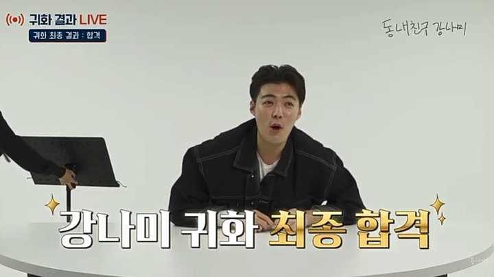 [서울=뉴시스] 강남 2021.02.26.(사진=동내친구 강나미 방송 캡처) photo@newsis.com *재판매 및 DB 금지