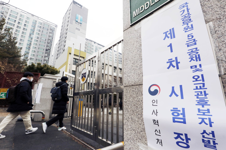 [서울=뉴시스] 지난해 2월26일 국가공무원 5급 공채 및 외교관 후보자 선발 제1차 시험이 치러진 서울 강남구의 한 시험장에서 수험생들이 정문을 들어가고 있다. 2022.02.26. photo@newsis.com *재판매 및 DB 금지