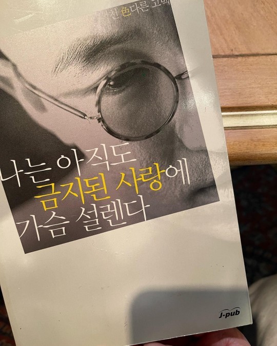 [서울=뉴시스] 홍석천 자서전 '나는 아직도 금지된 사랑에 가슴 설렌다' 표지 2021.02.27.(사진=홍석천 인스타그램 캡처) photo@newsis.com *재판매 및 DB 금지