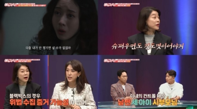 [서울=뉴시스] 애로부부 2021.02.27.(사진=채널A,스카이 채널) photo@newsis.com&nbsp; *재판매 및 DB 금지