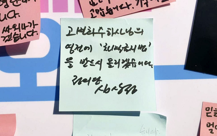 [서울=뉴시스] 최진석 기자 = 27일 서울 서대문구 신촌 유플렉스 앞 광장에서 열린 변희수 하사 1주기 추모제에서 심상정 정의당 대선 후보가 작성한 메모지에 추모 메시지가 적혀 있다. (사진=정의당 제공) 2022.02.27. photo@newsis.com *재판매 및 DB 금지