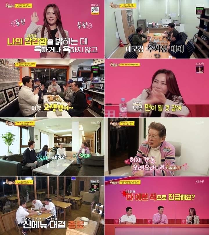 [서울=뉴시스] <사장님 귀는 당나귀 귀> 방송화면 캡처 2022.02.28 (사진=KBS <사장님 귀는 당나귀 귀> 제공 photo@newsis.com*재판매 및 DB 금지 *재판매 및 DB 금지