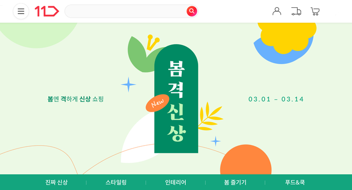 11번가, 봄 시즌 마케팅 500만개 상품 할인