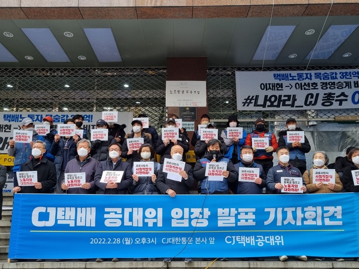 [서울=뉴시스] 임하은 기자 = 김태완 택배노조 수석부위원장은 지난달 28일 오후 3시 서울 중구 CJ대한통운 본사 앞에서 열린 기자회견에서 "오늘 이 시각부터 CJ대한통운 본사 1층 점거 농성을 해제한다"고 밝혔다. *재판매 및 DB 금지