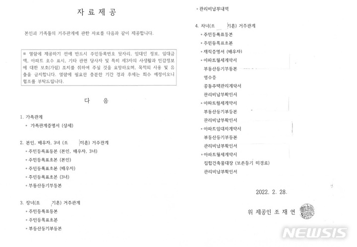 [서울=뉴시스]조재연 대법관은 28일 대장동 개발특혜 논란에 자신이 연루됐다는 의혹을 부인하기 위한 자료를 언론에 공개했다. 2022.02.28. (자료=법원행정처 제공) *재판매 및 DB 금지