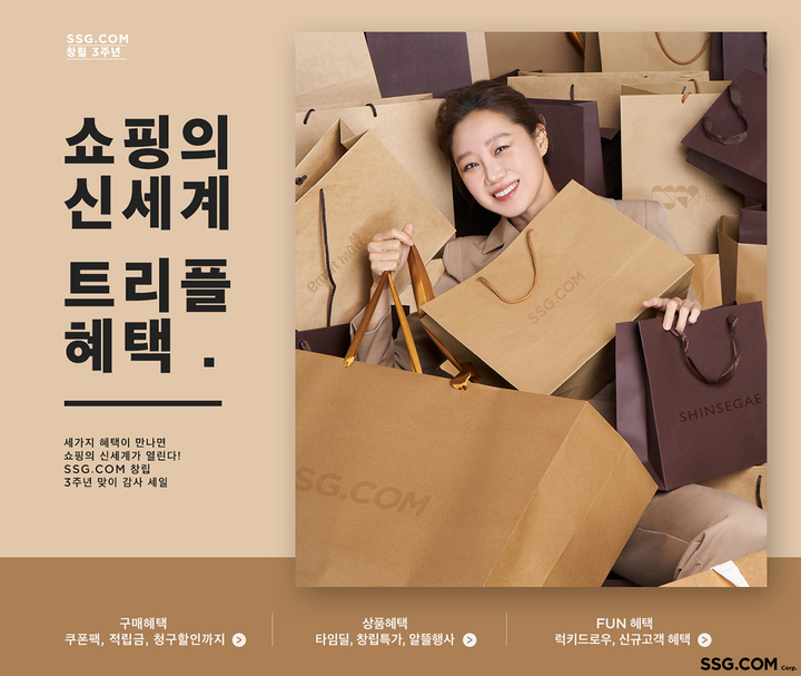 팍팍 드립니다…쓱닷컴, 창립 3주년 기념 '트리플 혜택' 행사