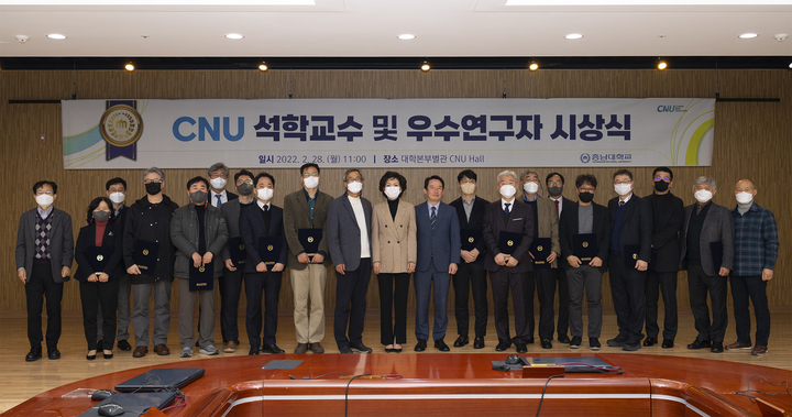 충남대 이진숙 총장과 석학교수 및 우수연구자 *재판매 및 DB 금지