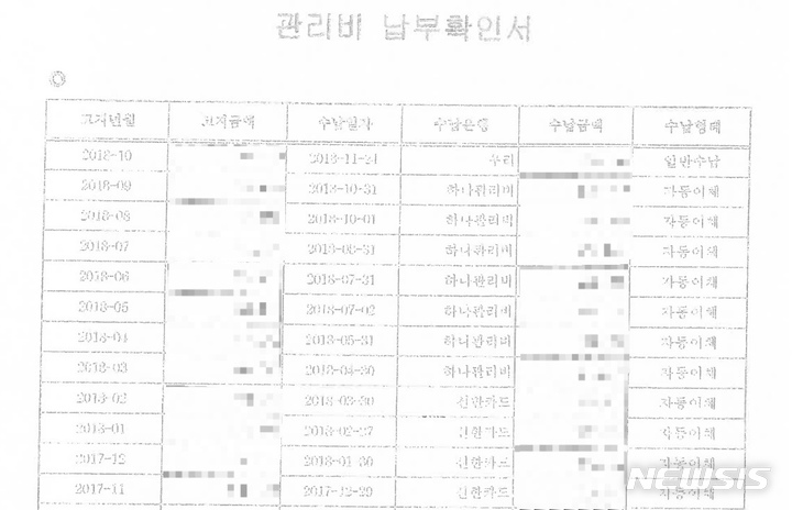 [서울=뉴시스]조재연 대법관이 28일 공개한 딸 실제 거주 관련 자료 중 차녀가 살고 있는 서울 아파트 관리비 내역 모습. 조 대법관은 딸이 화천대유자산관리(화천대유) 김만배씨가 제공한 경기 수원시 소재 고급 빌라에 살고 있다는 의혹이 제기됐고, 이에 반박하는 차원에서 딸들의 실제 거주지 관련 자료를 이날 언론을 통해 공개했다. 조 대법관은 지난 23일 기자회견에서 "딸 하나는 2016년 분가해서 그 이래 서울에서 거주하고 있다. 다른 딸 하나는 작년에 결혼해서 분가해 죽전에 살고 있다. 막내 딸 하나는 현재도 저와 함께 살고 있다"며 주민등록등본 등 필요한 자료가 있으면 모두 제출할 뜻도 있다고 밝힌 바 있다. 2022.02.28. (자료=법원행정처 제공) *재판매 및 DB 금지.