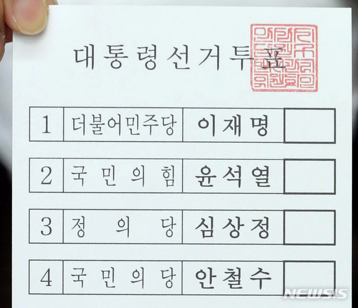 [안양=뉴시스] 김종택 기자 = 제20대 대통령선거를 9일 앞둔 28일 오전 경기도 안양시의 한 인쇄소에서 경기도선거관리위원회 관계자가 인쇄된 투표용지를 들어보이고 있다. (공동취재사진) 2022.02.28. photo@newsis.com
