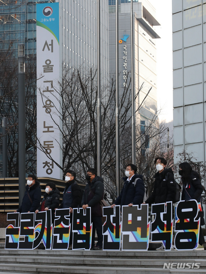 [서울=뉴시스] 권창회 기자 = 30일 시민단체 직장갑질119는 일부 근로기준법 규정이 5인 미만 소규모 사업장에 적용되지 않아 노동자들의 인격권 등이 침해되고 있다며 5인 미만 사업장에 근로기준법을 전면 적용할 것을 촉구했다. 사진은 지난해 2월28일 오후 서울 중구 서울고용노동청 앞에서 열린 '모두의 빨간날, 모두의 투표권 보장 5인미만 차별폐지 공동행동의 날'에서 참석자들이 '근로기준법 전면적용' 피켓 퍼포먼스를 하는 모습. 2022.02.28. kch0523@newsis.com