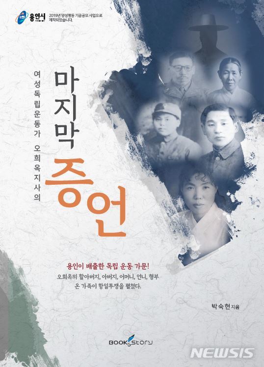 [용인=뉴시스]마지막증언 책표지