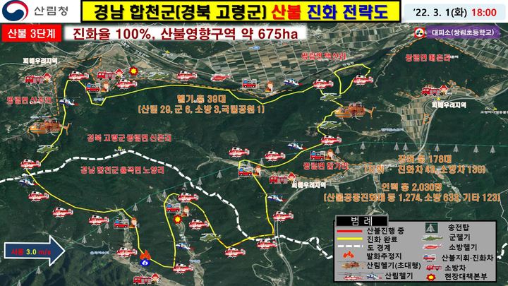 합천·고령 산불 상황도 (사진=산림청 제공) *재판매 및 DB 금지