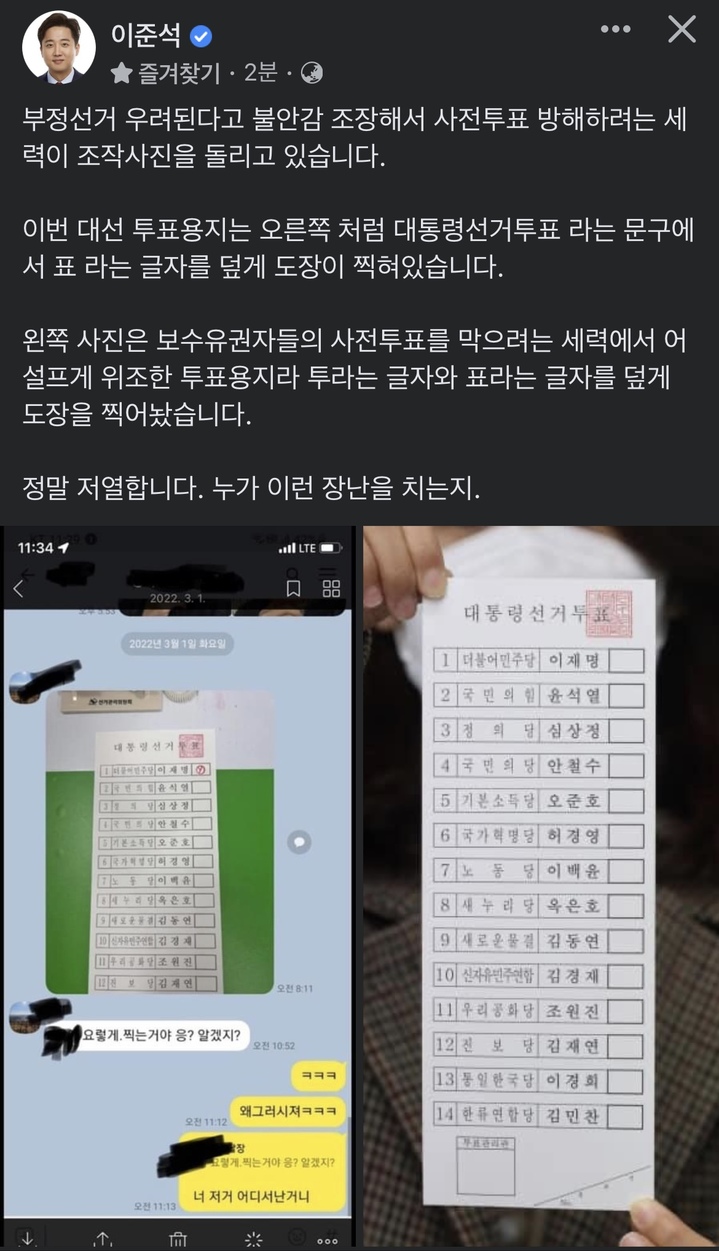 이준석 국민의힘 대표 페이스북 *재판매 및 DB 금지