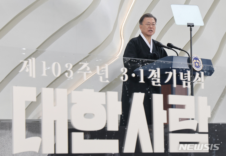 [서울=뉴시스] 김진아 기자 = 문재인 대통령이 1일 서울 서대문구 국립 대한민국임시정부 기념관에서 열린 제103주년 3.1절 기념식에서 기념사를 하고 있다. 2022.03.01. bluesoda@newsis.com