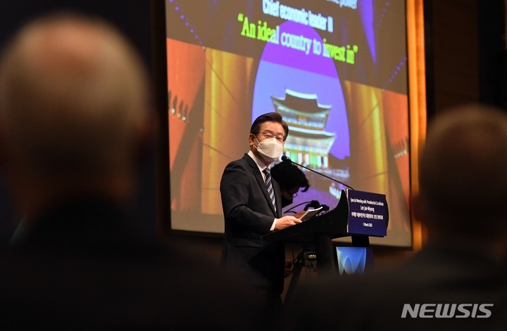 [서울=뉴시스] 국회사진기자단 = 이재명 더불어민주당 대선 후보가 1일 오전 서울 여의도 콘래드호텔에서 주한독일상공회의소와 주한프랑스상공회의소 공동 주최로 열린 외국인 투자기업인들과의 대화에 참석해 기조연설 하고 있다. 2022.03.01. photo@newsis.com