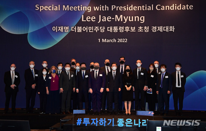 [서울=뉴시스] 국회사진기자단 = 이재명 더불어민주당 대선 후보가 1일 오전 서울 여의도 콘래드호텔에서 주한독일상공회의소와 주한프랑스상공회의소 공동 주최로 열린 외국인 투자기업인들과의 대화 종료 후 기념촬영 하고 있다. 2022.03.01. photo@newsis.com