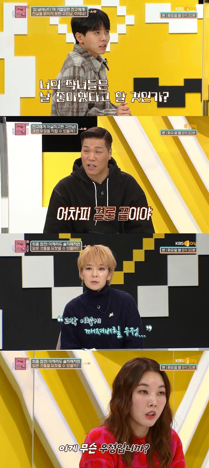 [서울=뉴시스] '연애의 참견 시즌3'. 2022.03.02.(사진=KBS Joy '연애의 참견3' 제공) photo@newsis.com*재판매 및 DB 금지 *재판매 및 DB 금지