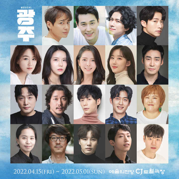 [서울=뉴시스]뮤지컬 '광주' 캐스팅. (사진=라이브㈜/극공작소 마방진 제공) 2022.03.02. photo@newsis.com *재판매 및 DB 금지