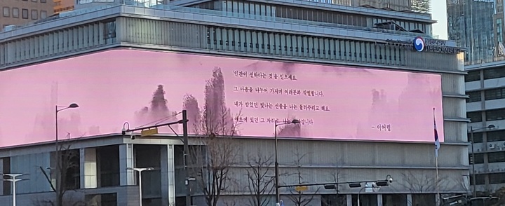 [서울=뉴시스]고 이어령 초대 문화부 장관 추모 문구가 뜬 대한민국역사박물관 '광화벽화' (사진 = 문화체육관광부 제공) 2022.3.2. photo@newsis.com *재판매 및 DB 금지