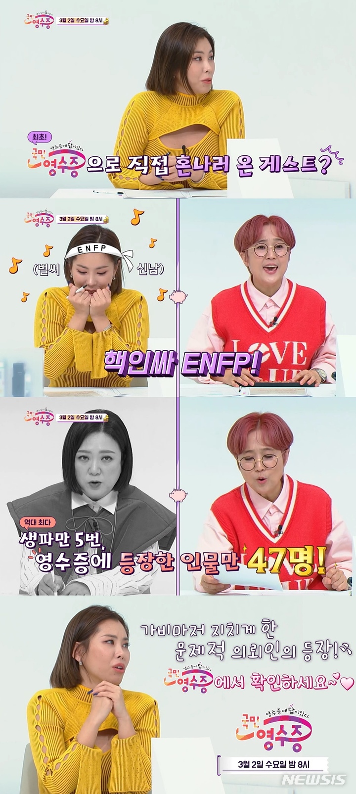 [서울=뉴시스] ‘국민 영수증’ 영상 캡처. 2022.03.02. (사진 = KBS Joy 제공 ) photo@newsis.com*재판매 및 DB 금지